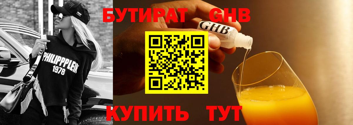 Азов  БУТИРАТ  Вход с VPN  БУТИРАТ Butirat 