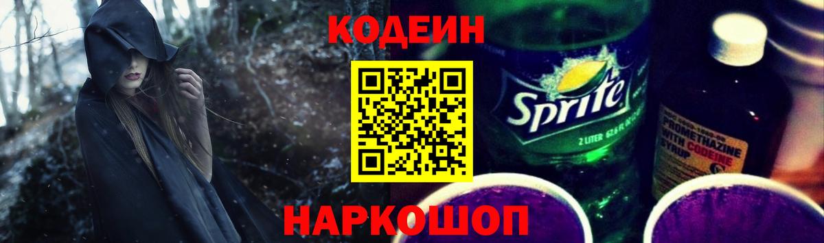 Азов  Codein напиток Lean (лин)  Кодеин Purple Drank  Вход с VPN 