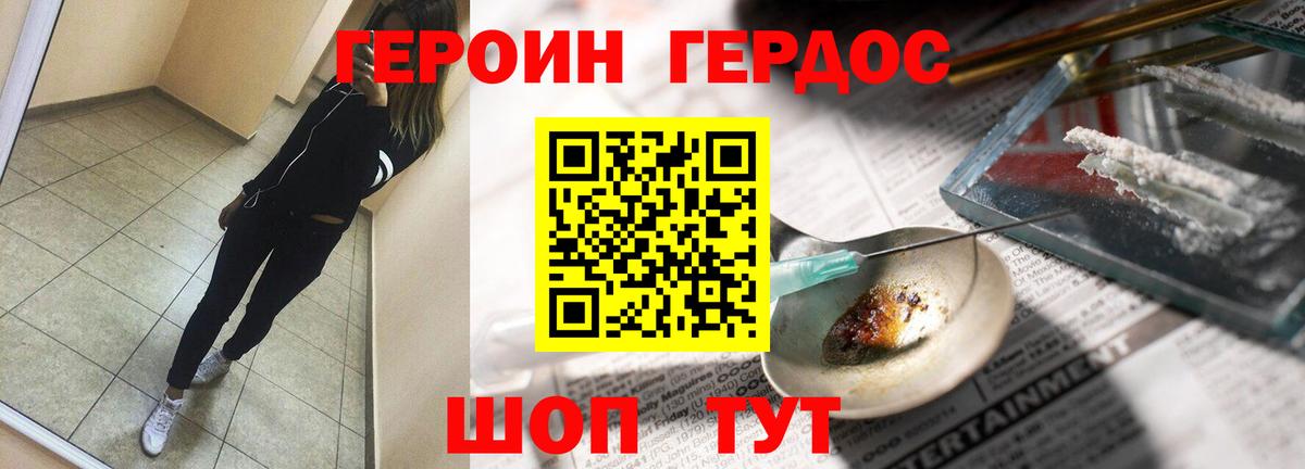 Азов  ГЕРОИН  Вход с VPN  Героин белый 