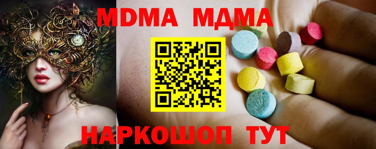 MDMA кристаллы  Вход с VPN  Азов  MDMA  МДМА кристаллы 