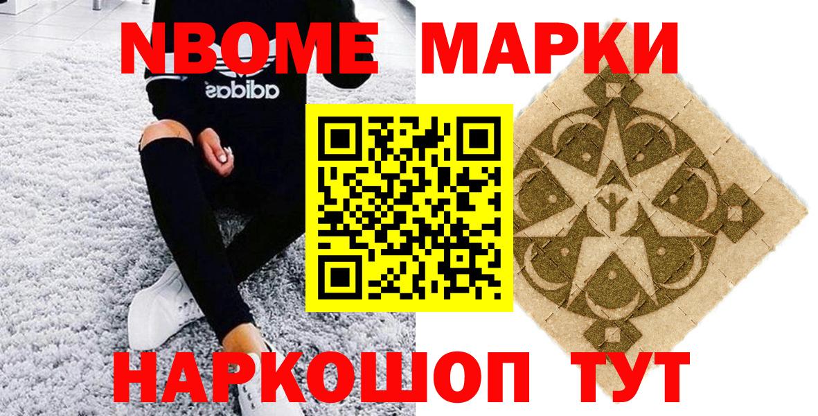 Марки NBOMe  Вход с VPN  Азов  Марки 25I-NBOMe 1500мкг 